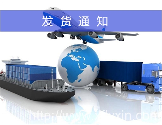 m.deyushiye.com/fahuotongzhi發(fā)貨通知