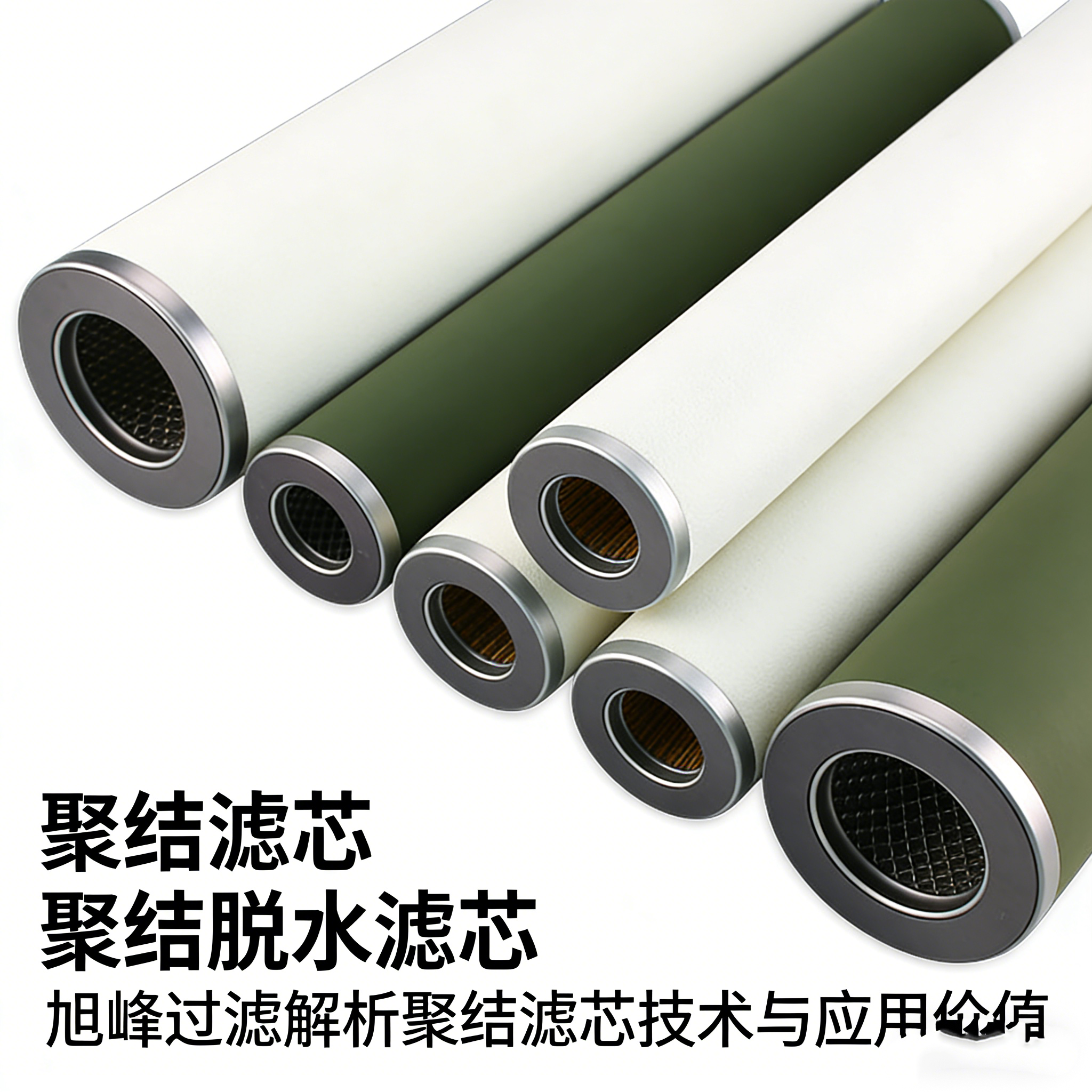 聚結濾芯 聚結濾芯